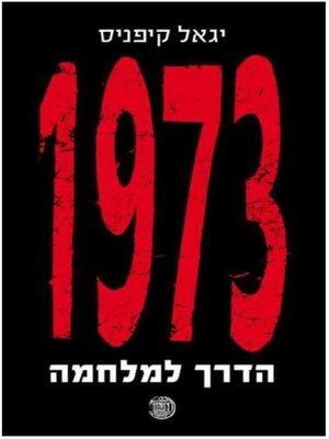 cover image of 1973 הדרך למלחמה (1973, The Road to War)